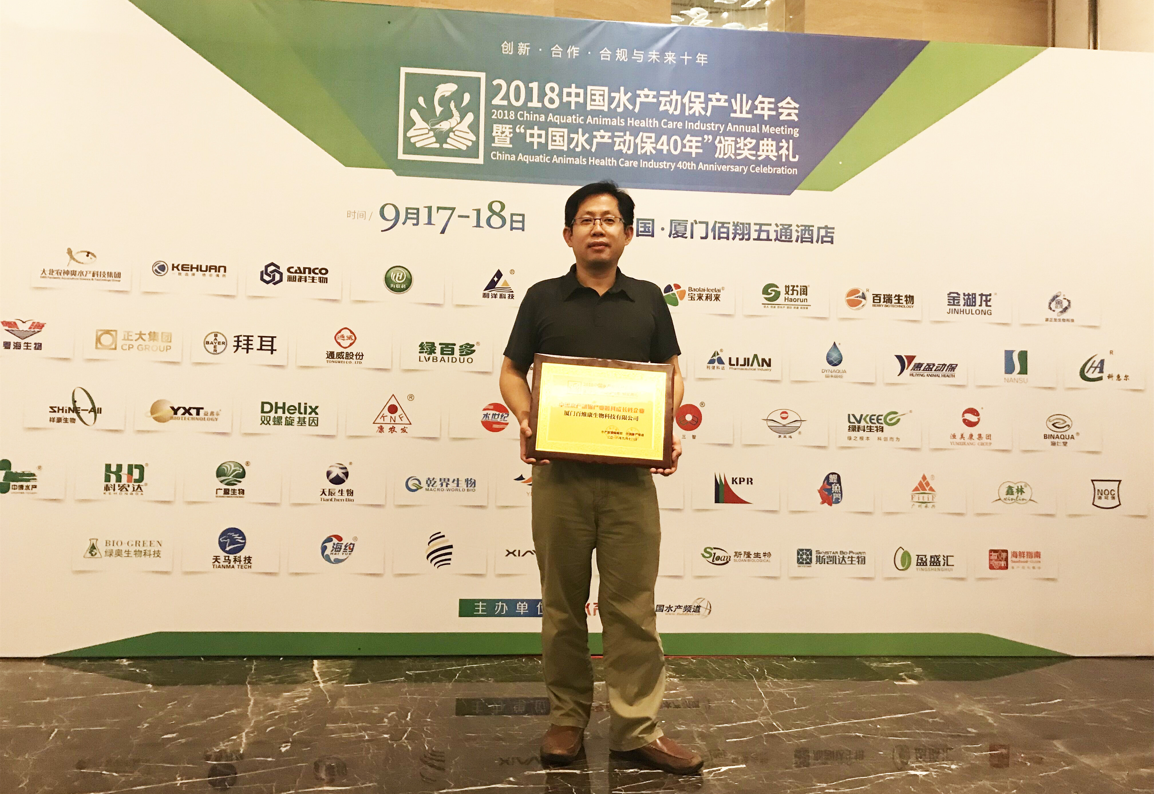 歡度水產(chǎn)行業(yè)盛會，喜獲“中國水產(chǎn)動保產(chǎn)業(yè)最具成長性企業(yè)”殊榮