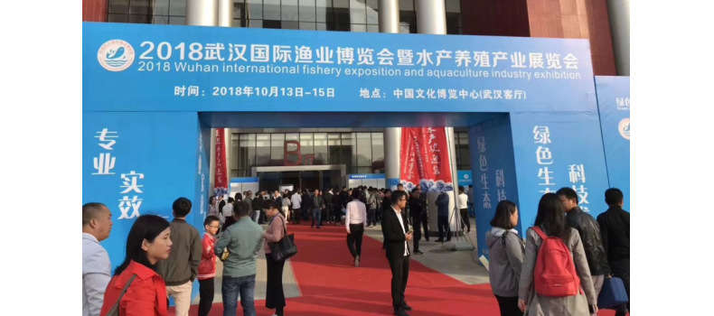 共聚2018武漢水產(chǎn)盛會 廈門百維康大放光彩！
