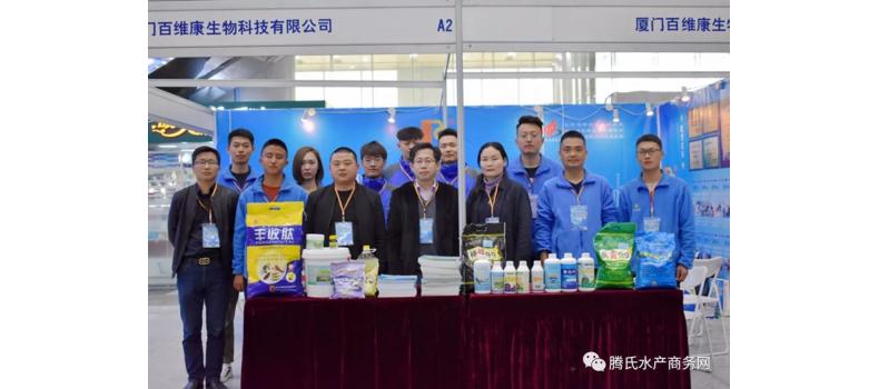 水產(chǎn)養(yǎng)殖交易博覽會  廈門百維康榮耀登場！